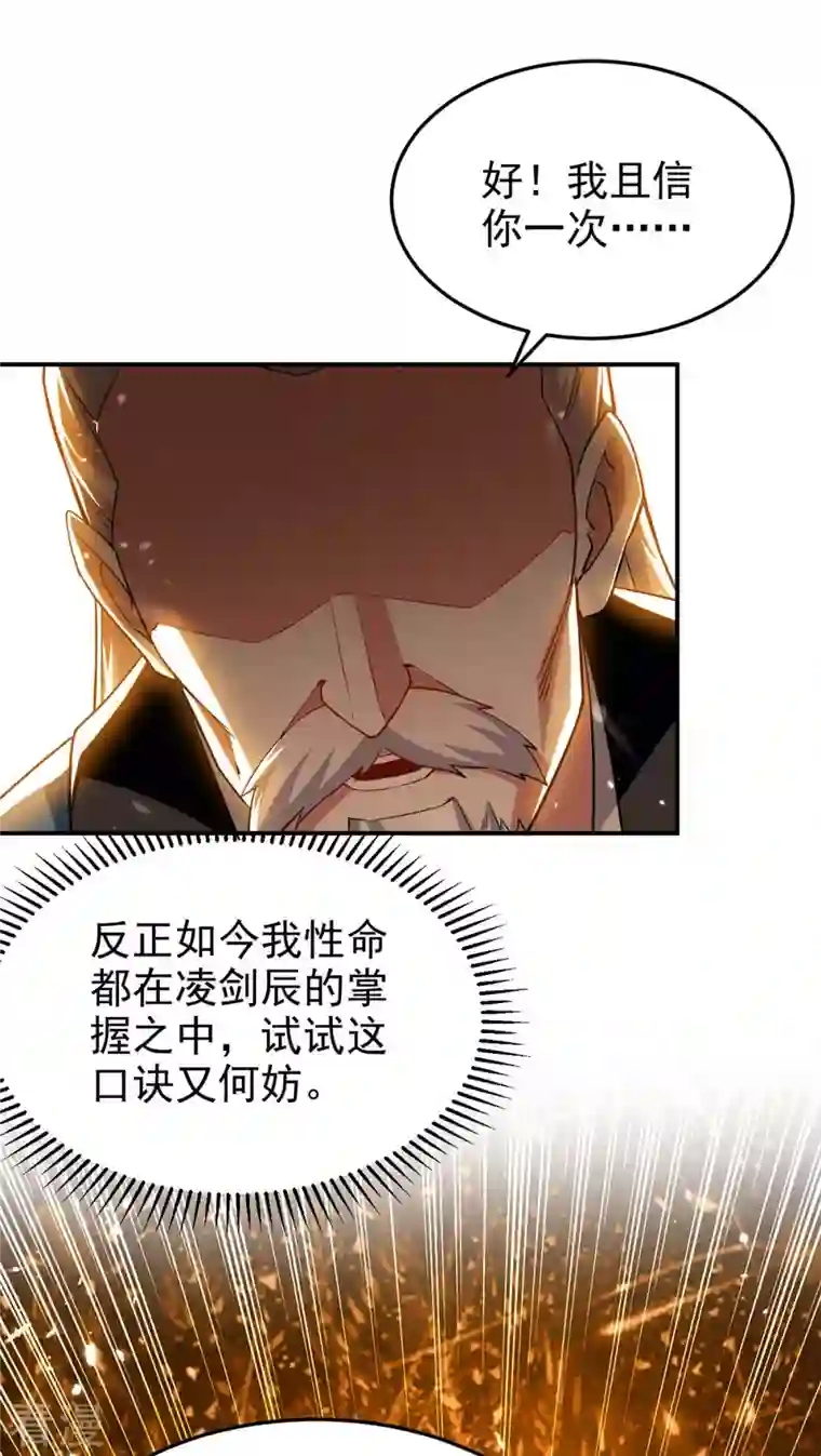 凌天神帝第250话 恩威并施