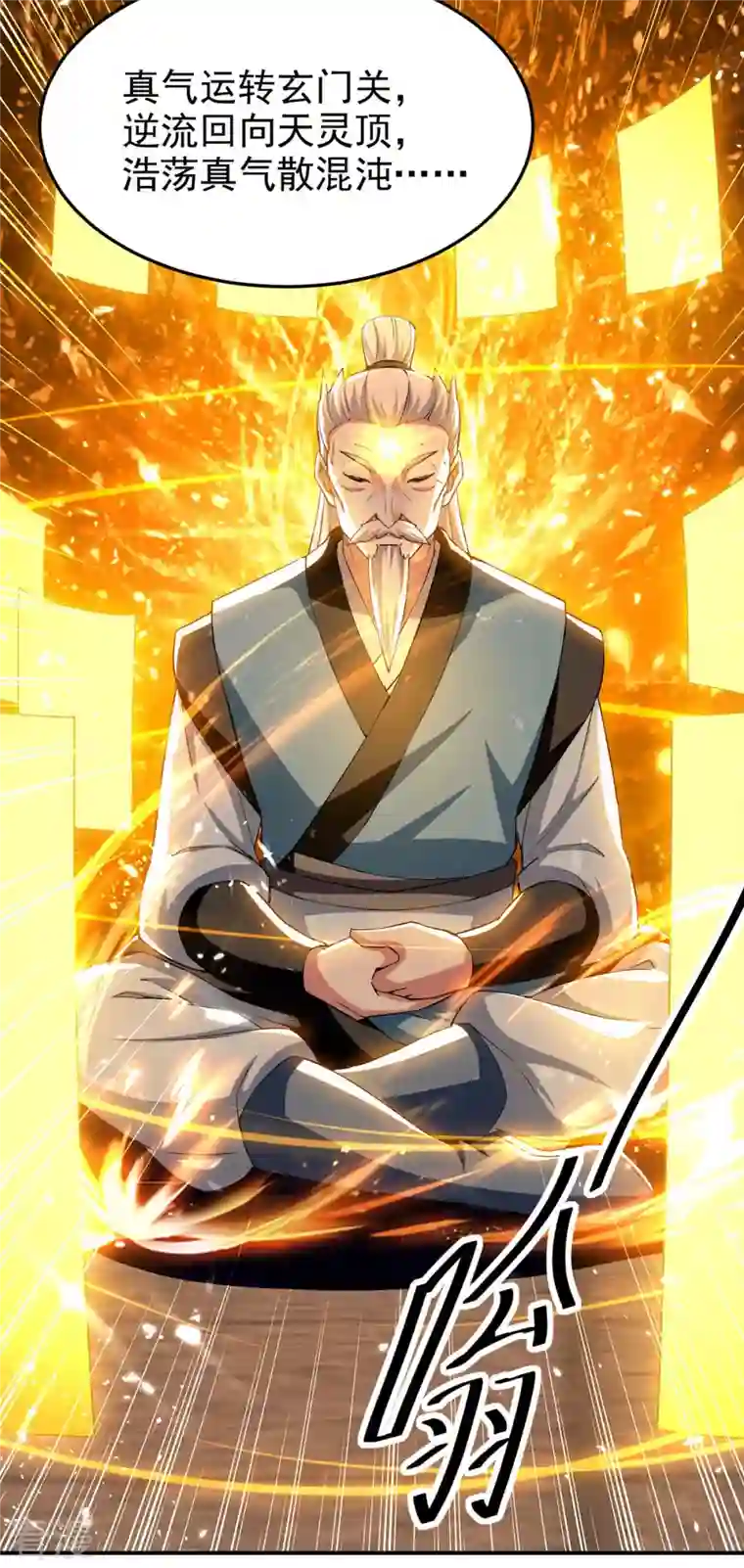 凌天神帝第250话 恩威并施