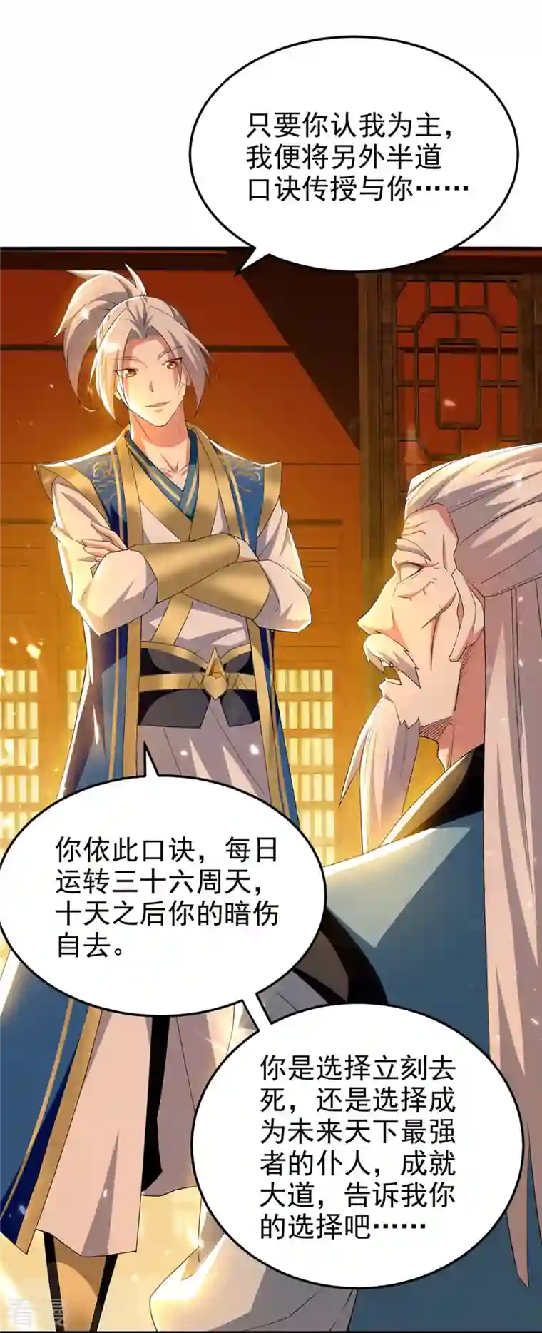 凌天神帝第250话 恩威并施