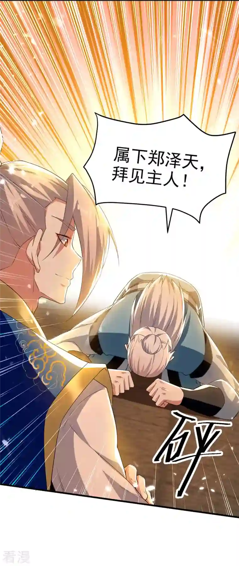 凌天神帝第250话 恩威并施