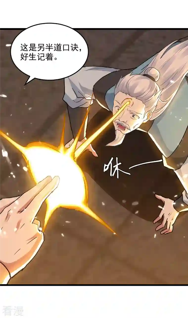 凌天神帝第250话 恩威并施