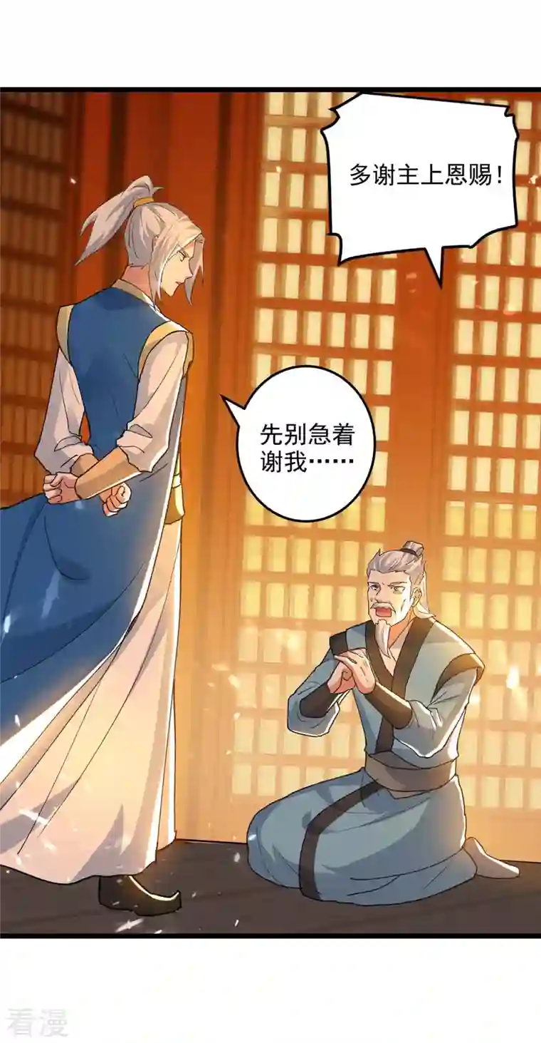 凌天神帝第250话 恩威并施