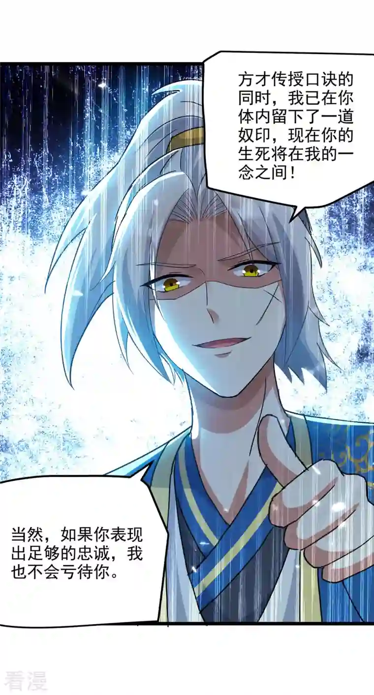 凌天神帝第250话 恩威并施