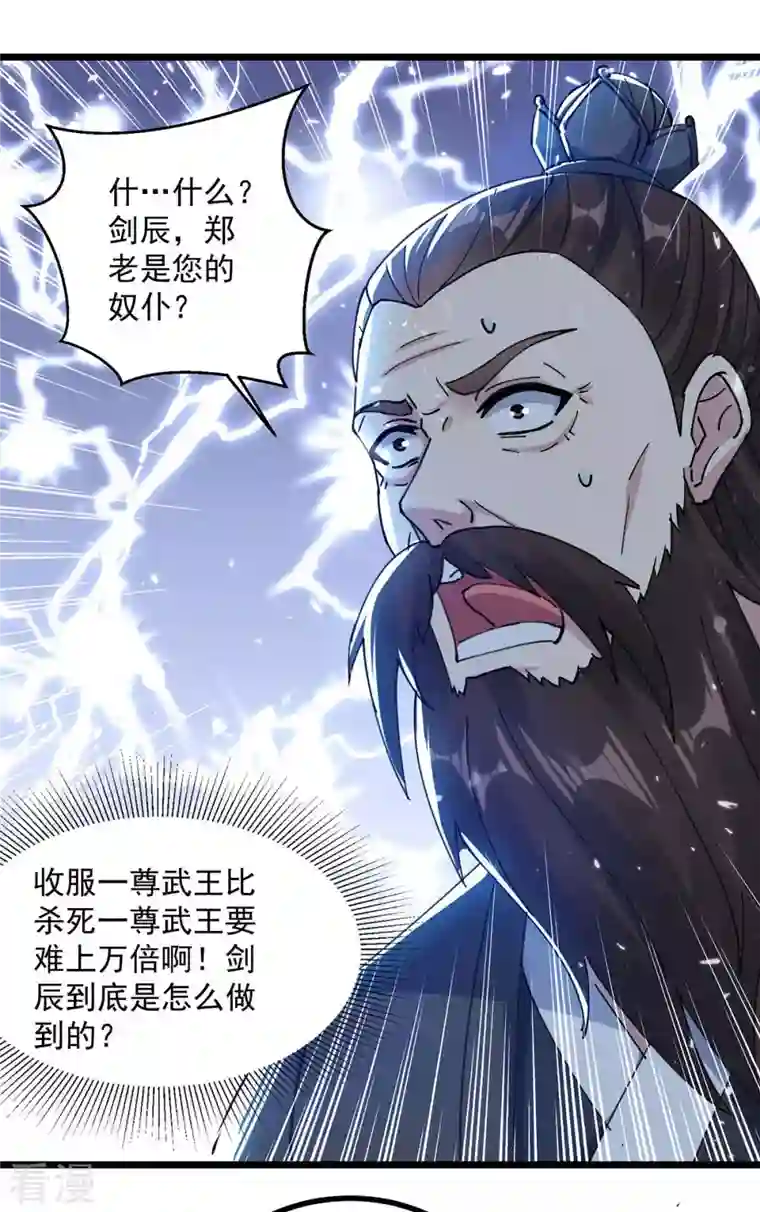 凌天神帝第251话 天骄盛会