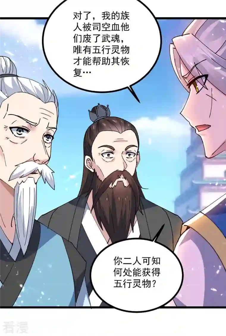 凌天神帝第251话 天骄盛会