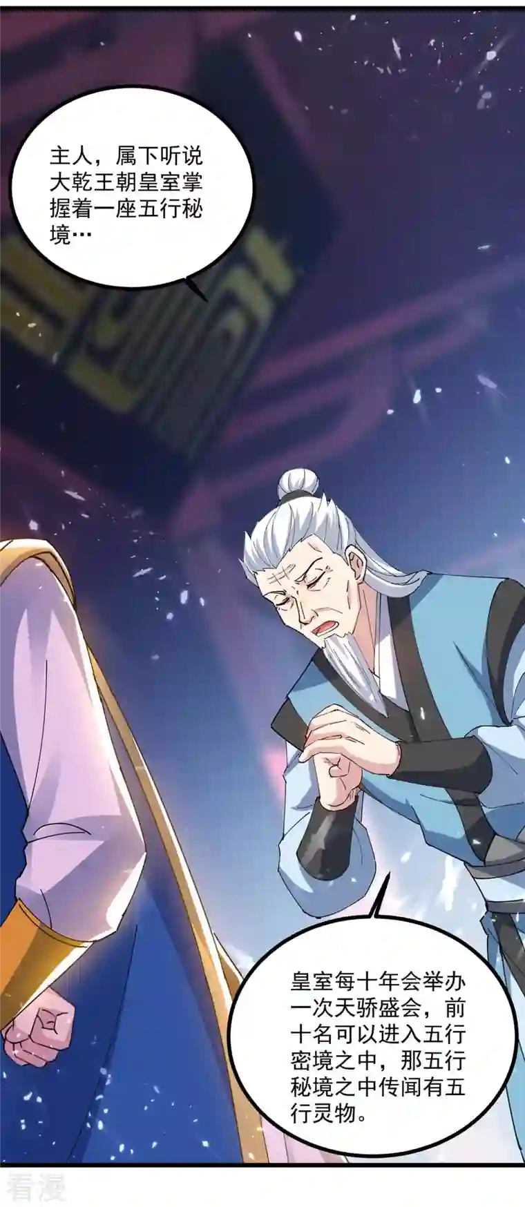 凌天神帝第251话 天骄盛会