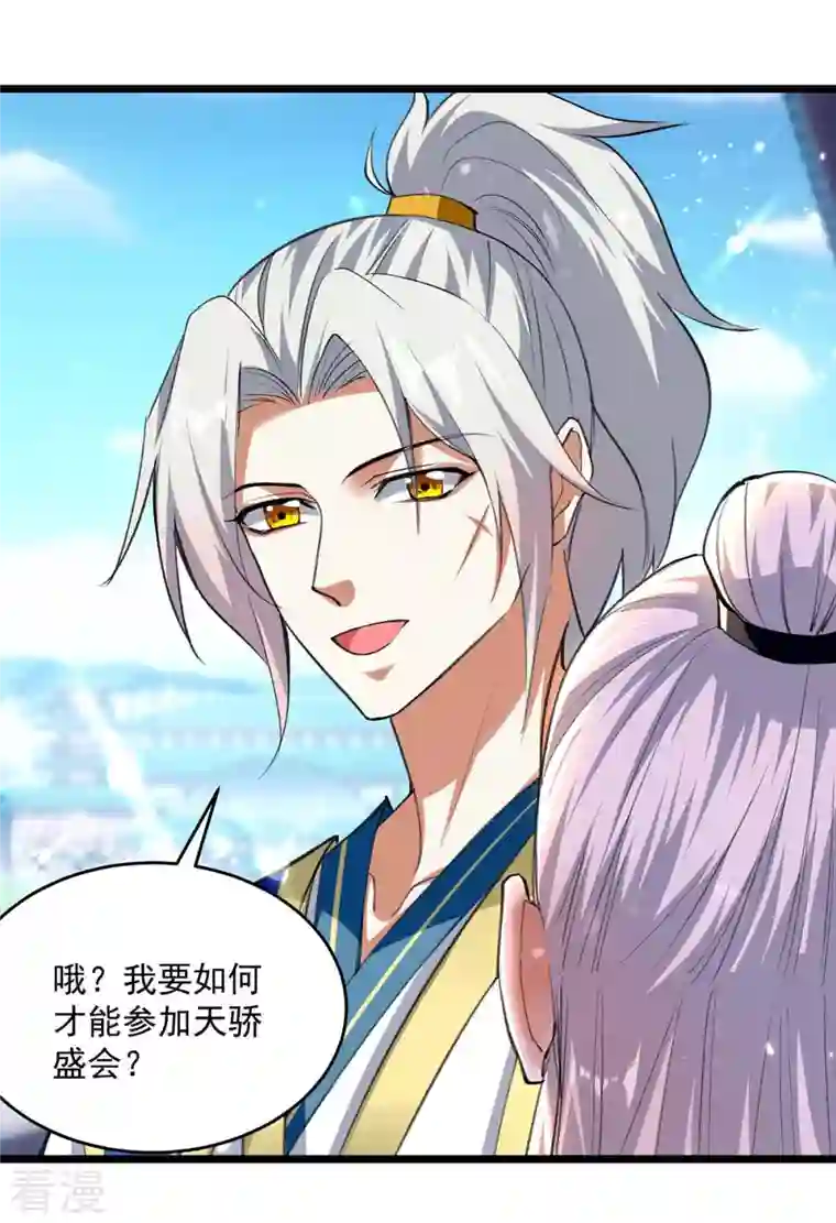 凌天神帝第251话 天骄盛会