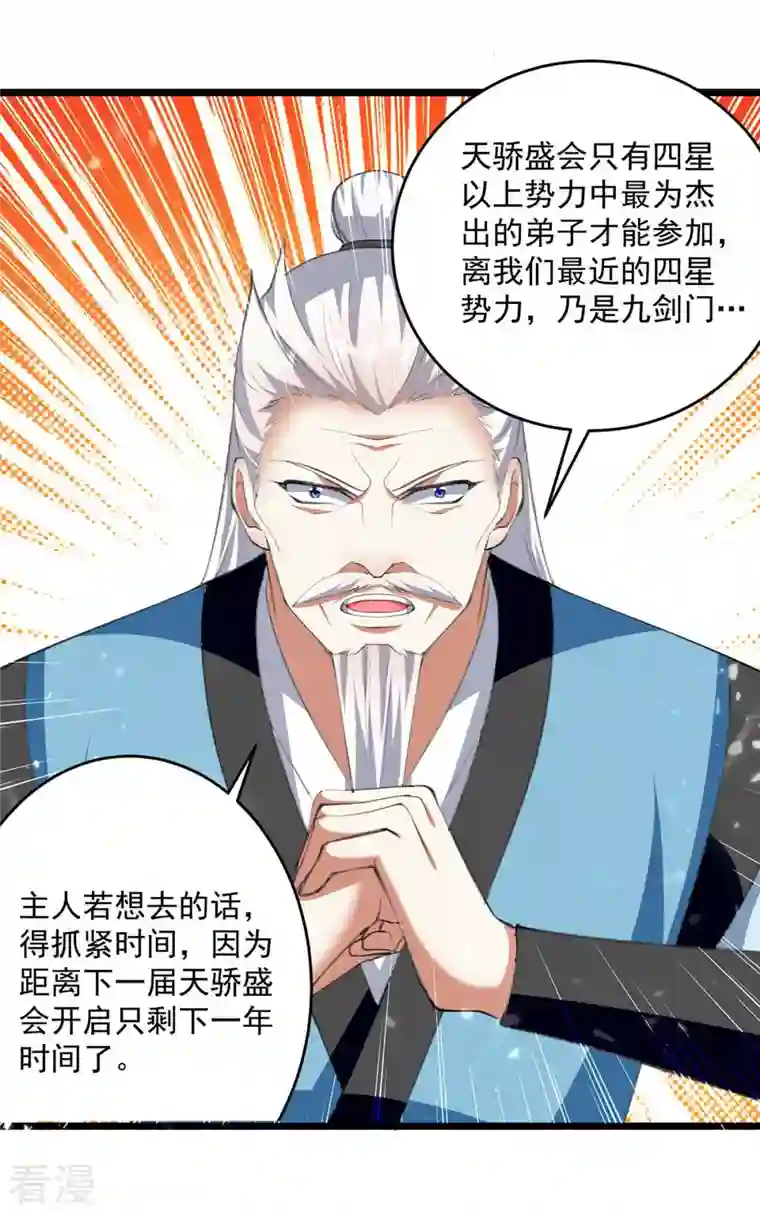 凌天神帝第251话 天骄盛会
