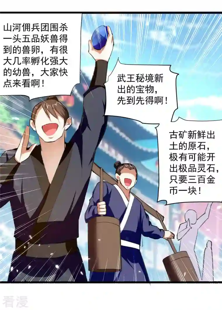 凌天神帝第251话 天骄盛会