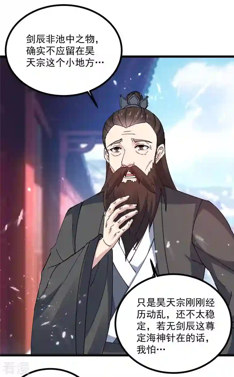 凌天神帝第251话 天骄盛会