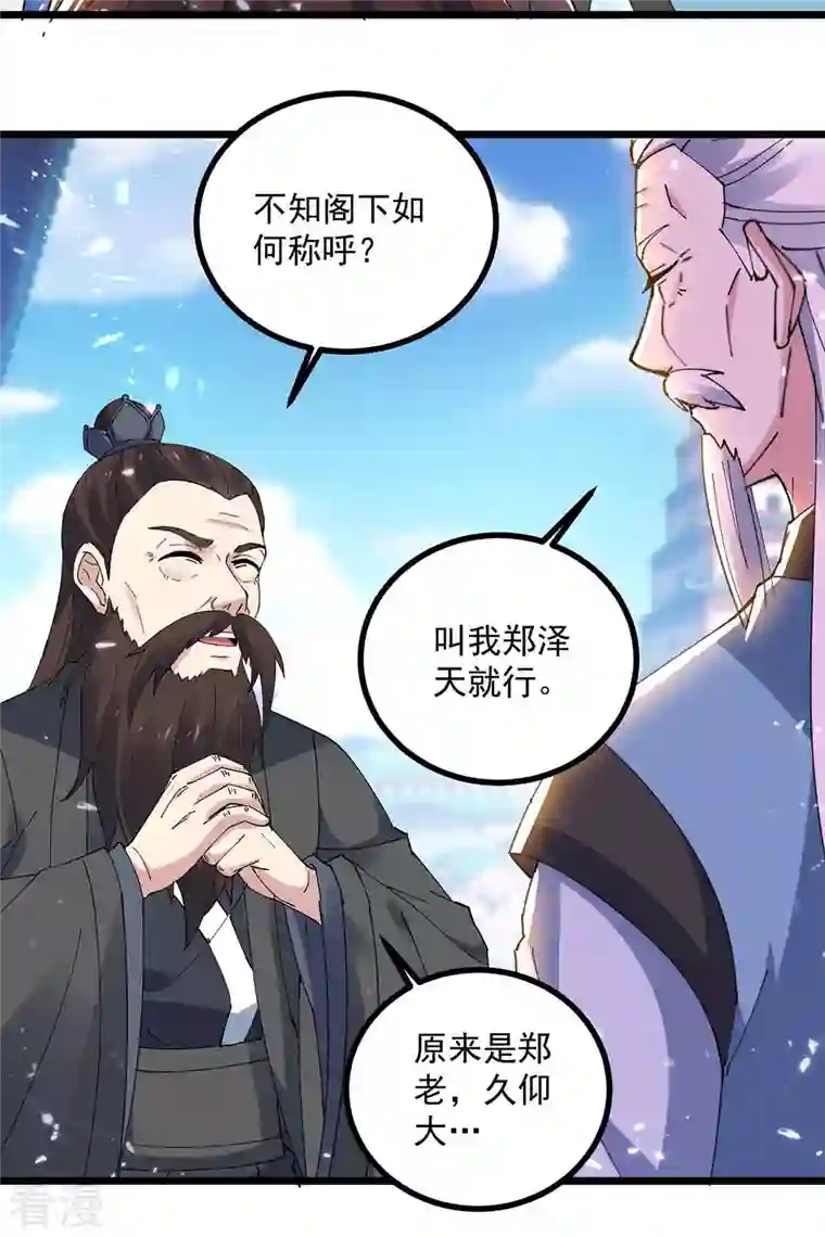 凌天神帝第251话 天骄盛会