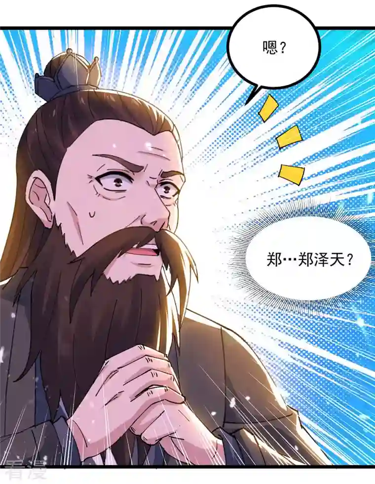凌天神帝第251话 天骄盛会