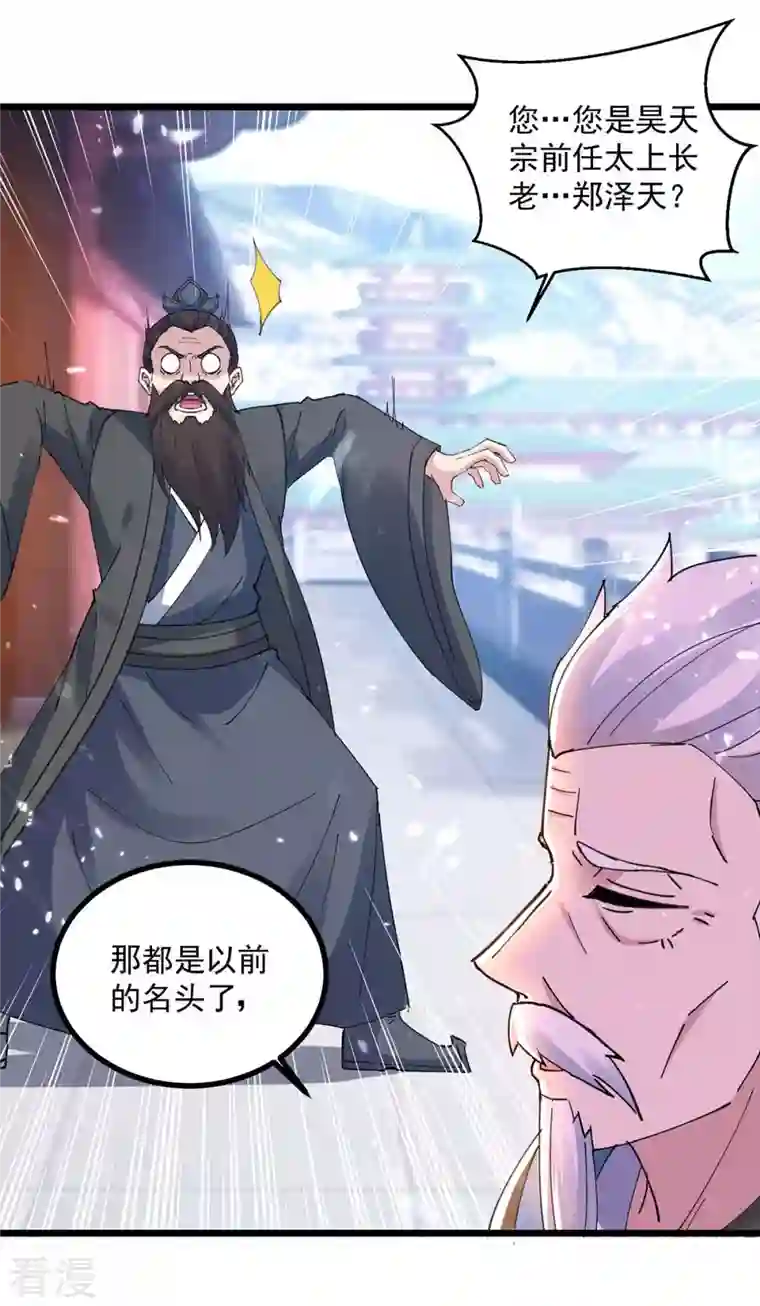 凌天神帝第251话 天骄盛会