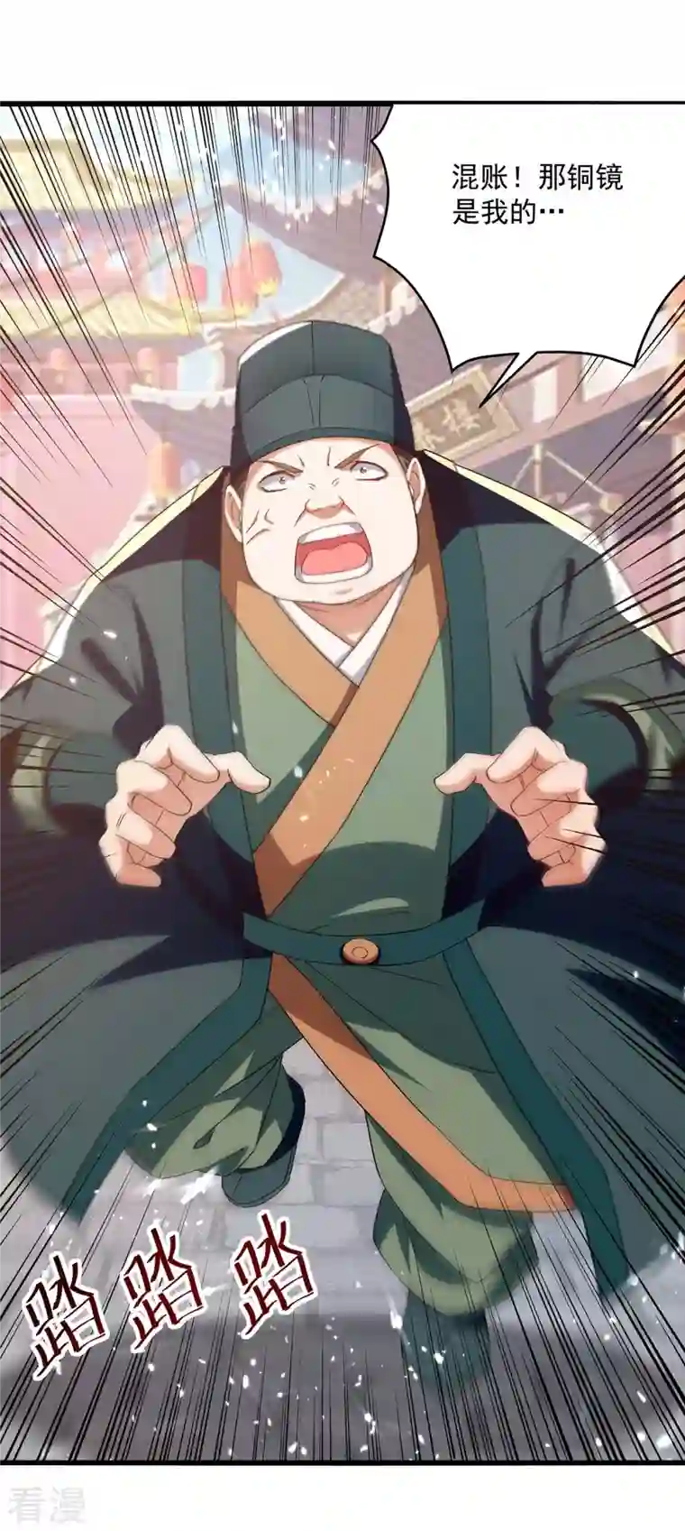 凌天神帝第252话 神秘铜镜