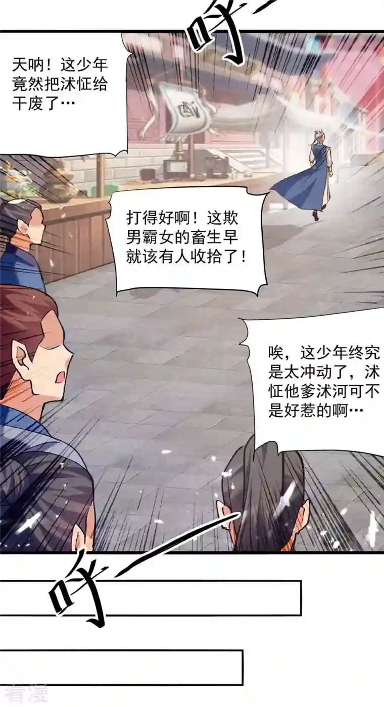 凌天神帝第252话 神秘铜镜