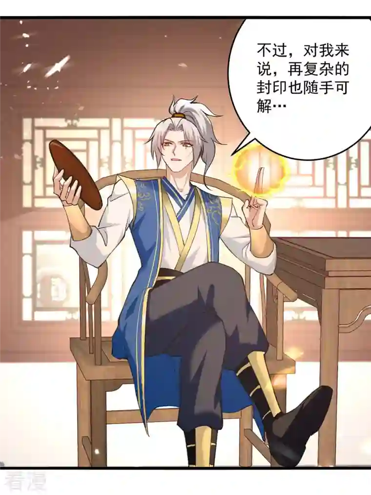 凌天神帝第252话 神秘铜镜