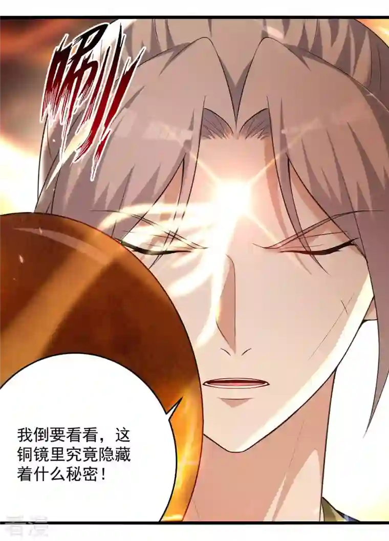 凌天神帝第252话 神秘铜镜