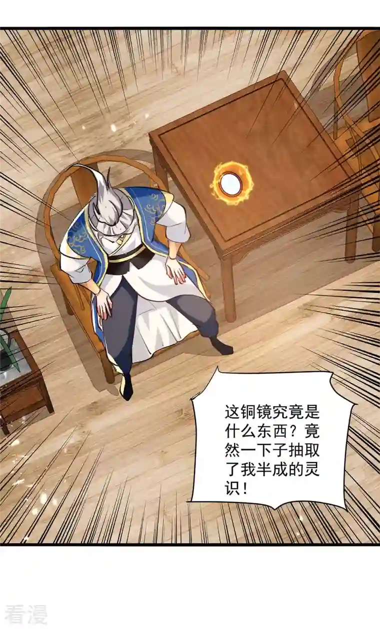 凌天神帝第252话 神秘铜镜