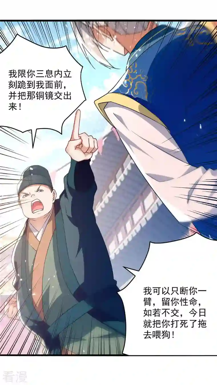 凌天神帝第252话 神秘铜镜