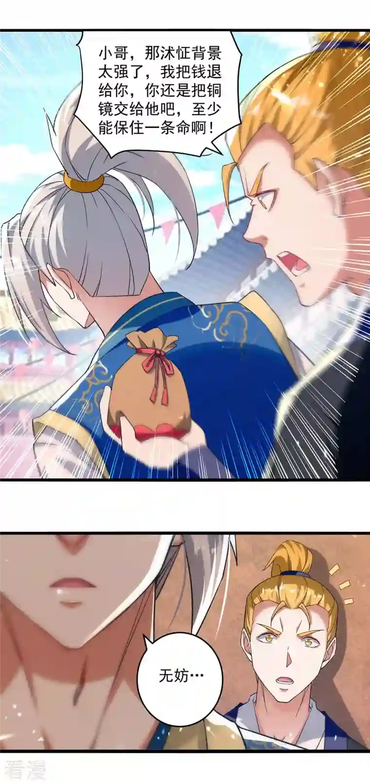 凌天神帝第252话 神秘铜镜