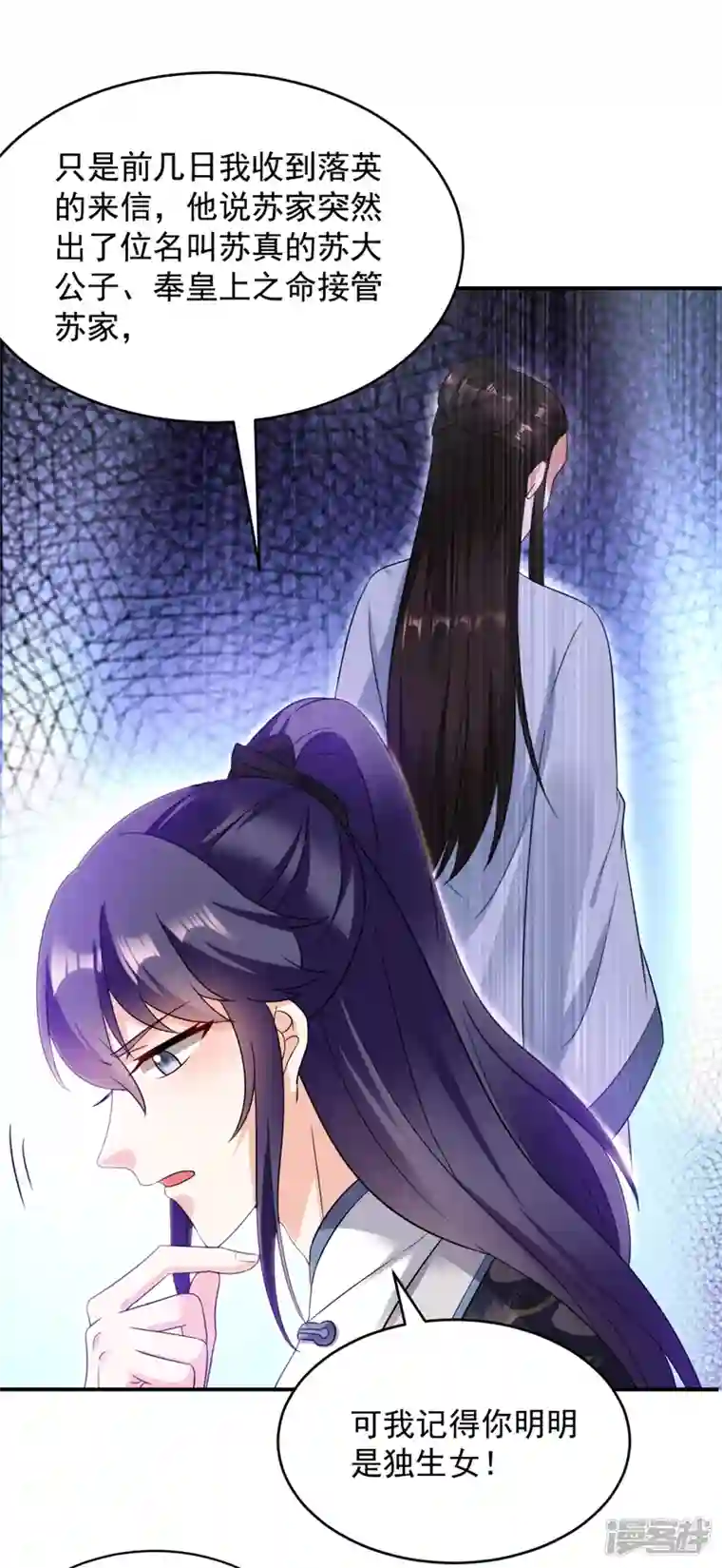 江山美男入我帐第142话 你个大猪蹄子！