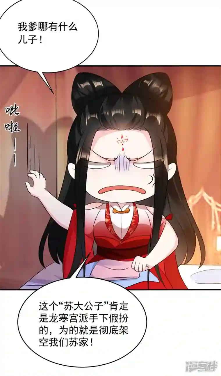 江山美男入我帐第142话 你个大猪蹄子！