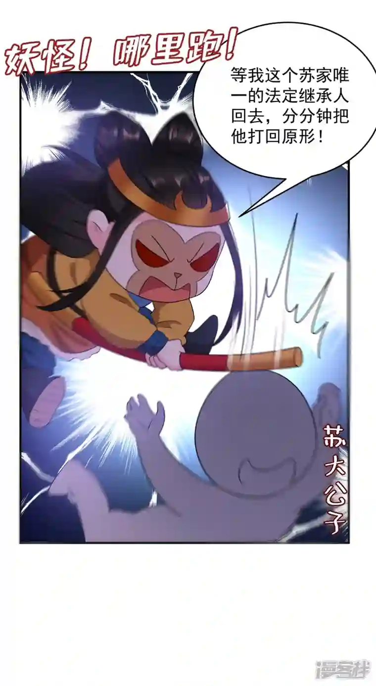 江山美男入我帐第142话 你个大猪蹄子！