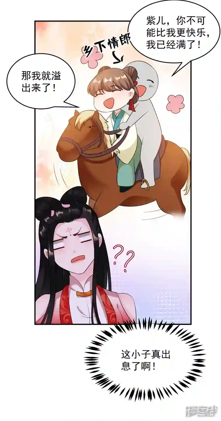 江山美男入我帐第142话 你个大猪蹄子！