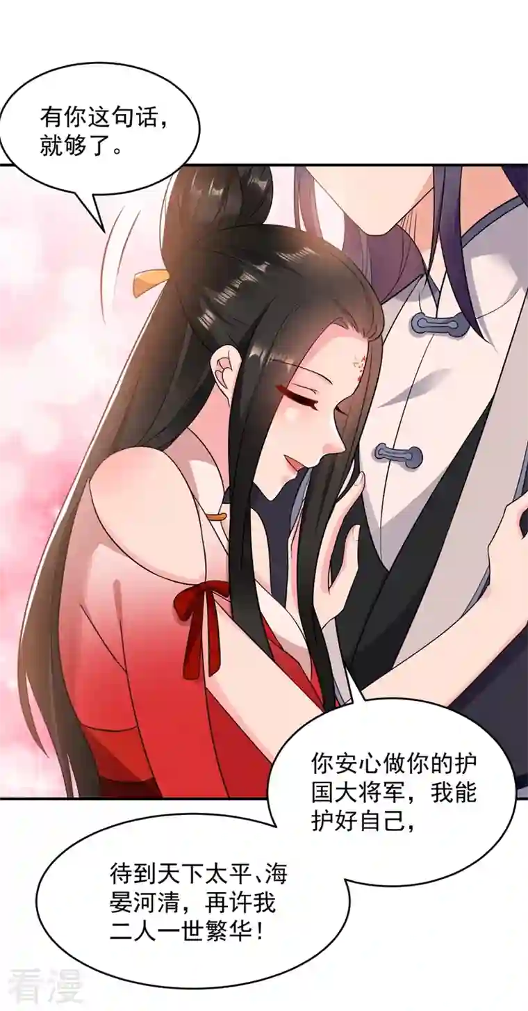 江山美男入我帐第143话 伴君如伴虎