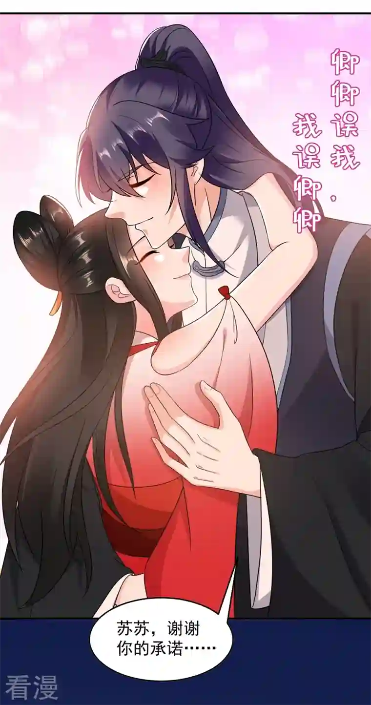 江山美男入我帐第143话 伴君如伴虎