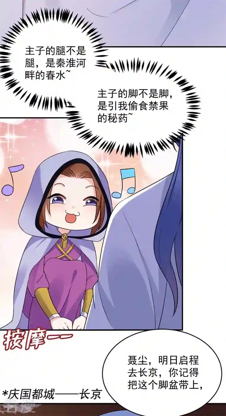 江山美男入我帐第143话 伴君如伴虎