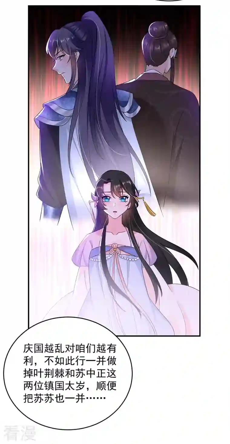 江山美男入我帐第143话 伴君如伴虎