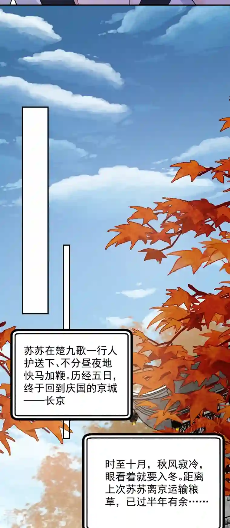 江山美男入我帐第143话 伴君如伴虎