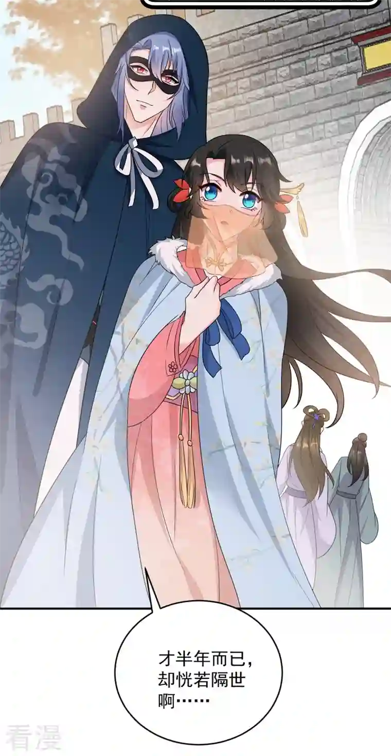 江山美男入我帐第143话 伴君如伴虎