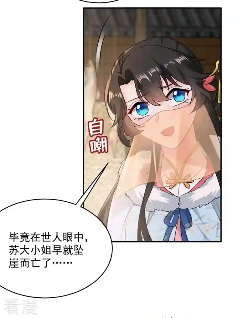 江山美男入我帐第143话 伴君如伴虎