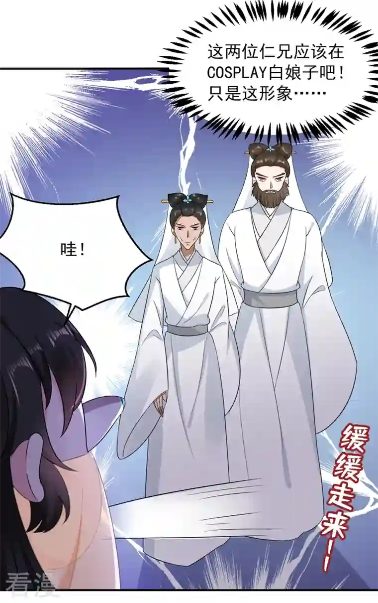 江山美男入我帐第143话 伴君如伴虎