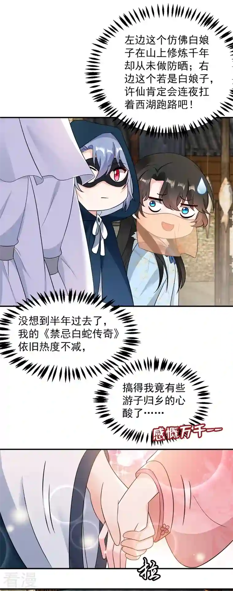 江山美男入我帐第143话 伴君如伴虎