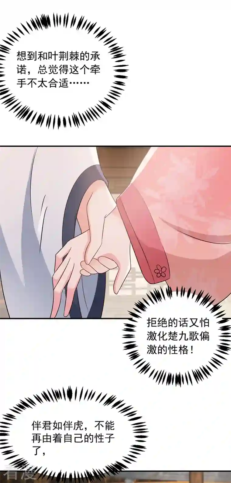 江山美男入我帐第143话 伴君如伴虎