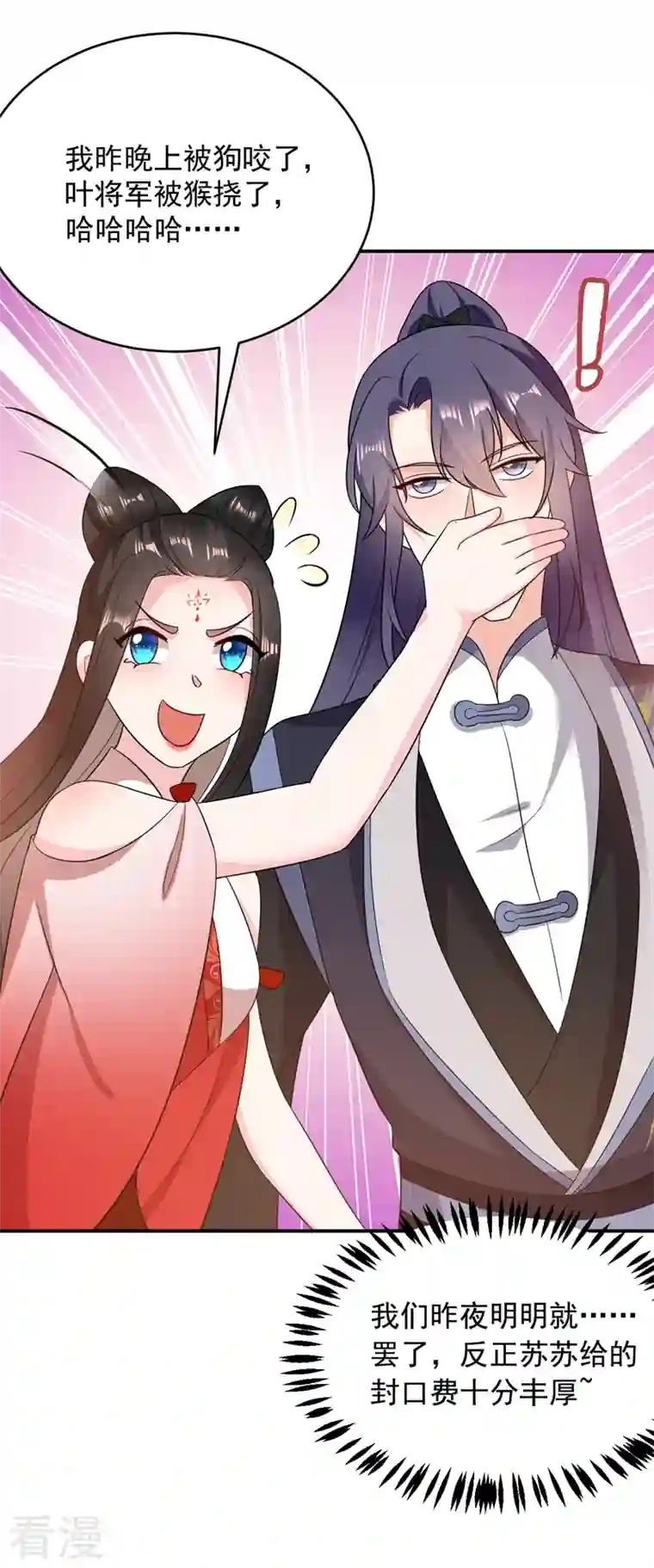 江山美男入我帐第143话 伴君如伴虎