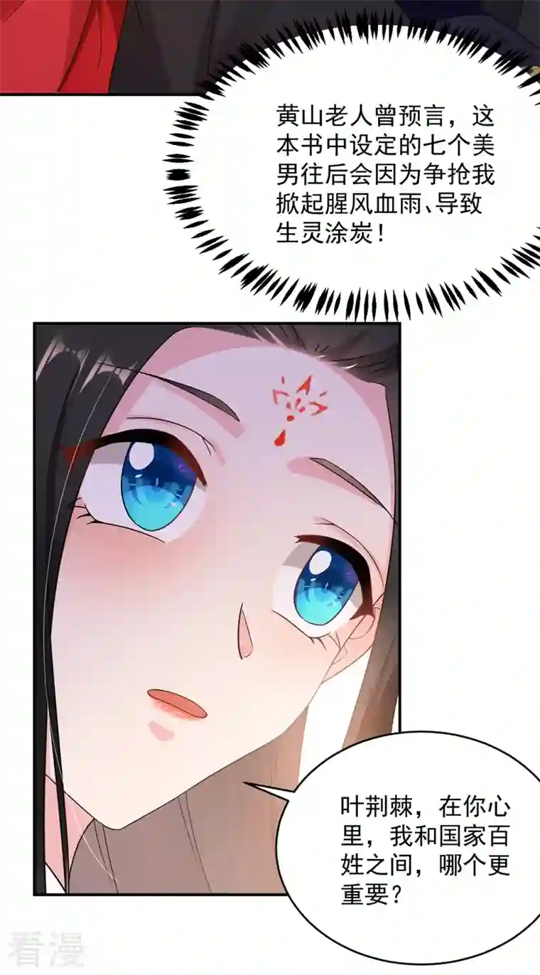 江山美男入我帐第143话 伴君如伴虎