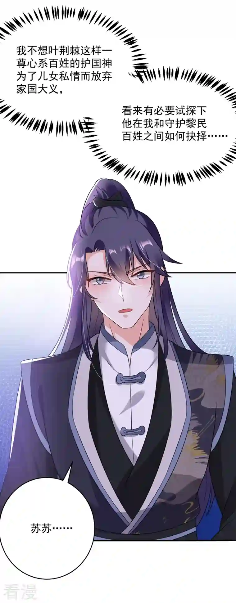 江山美男入我帐第143话 伴君如伴虎