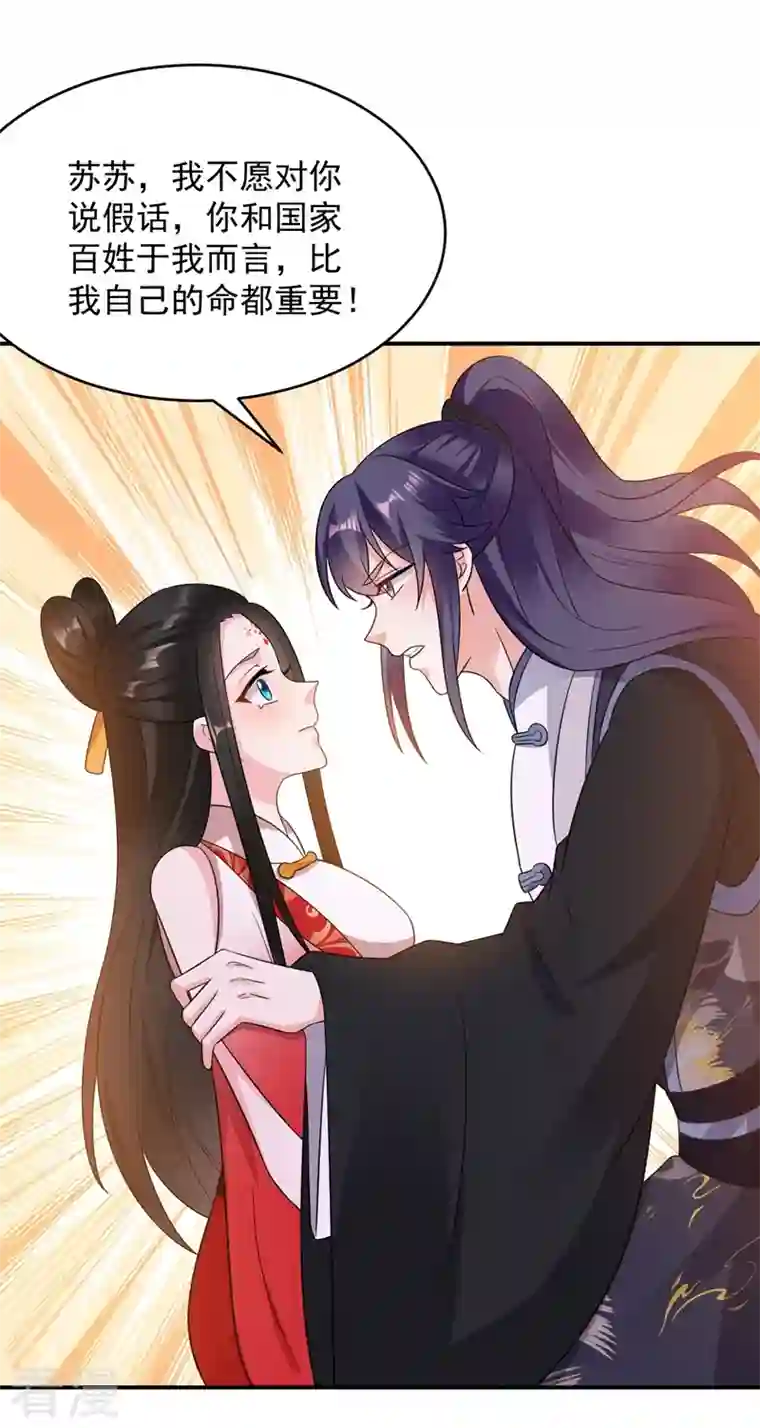 江山美男入我帐第143话 伴君如伴虎