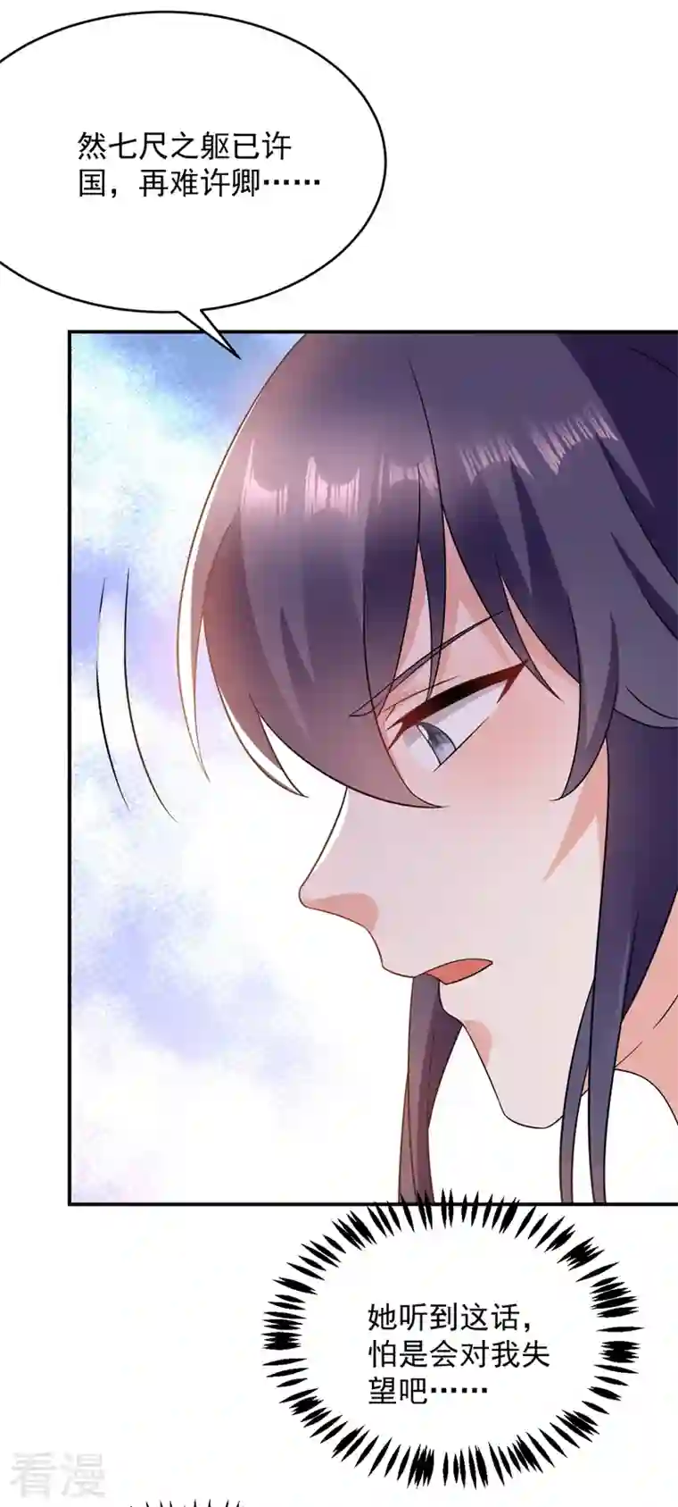 江山美男入我帐第143话 伴君如伴虎