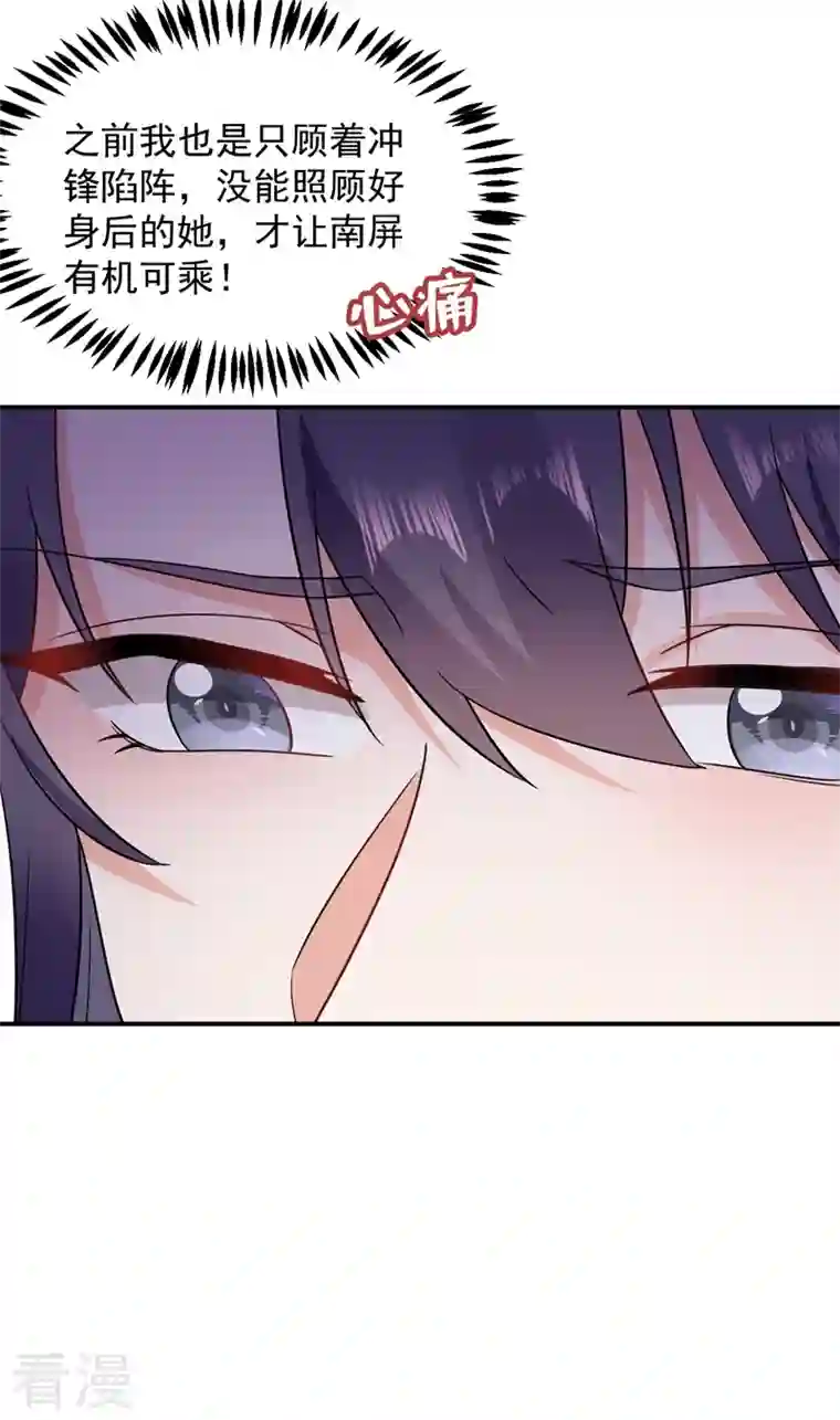 江山美男入我帐第143话 伴君如伴虎