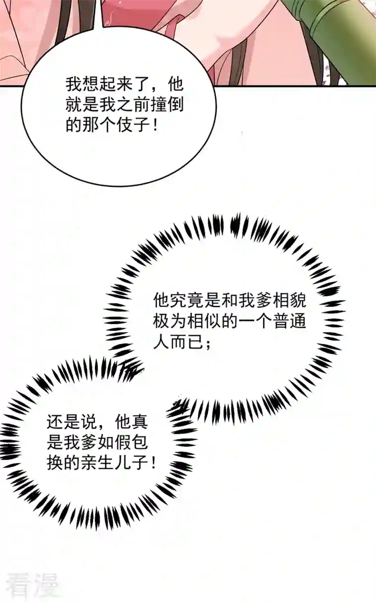 江山美男入我帐第144话 为父千金寻医