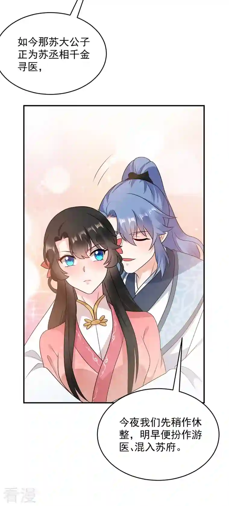 江山美男入我帐第144话 为父千金寻医