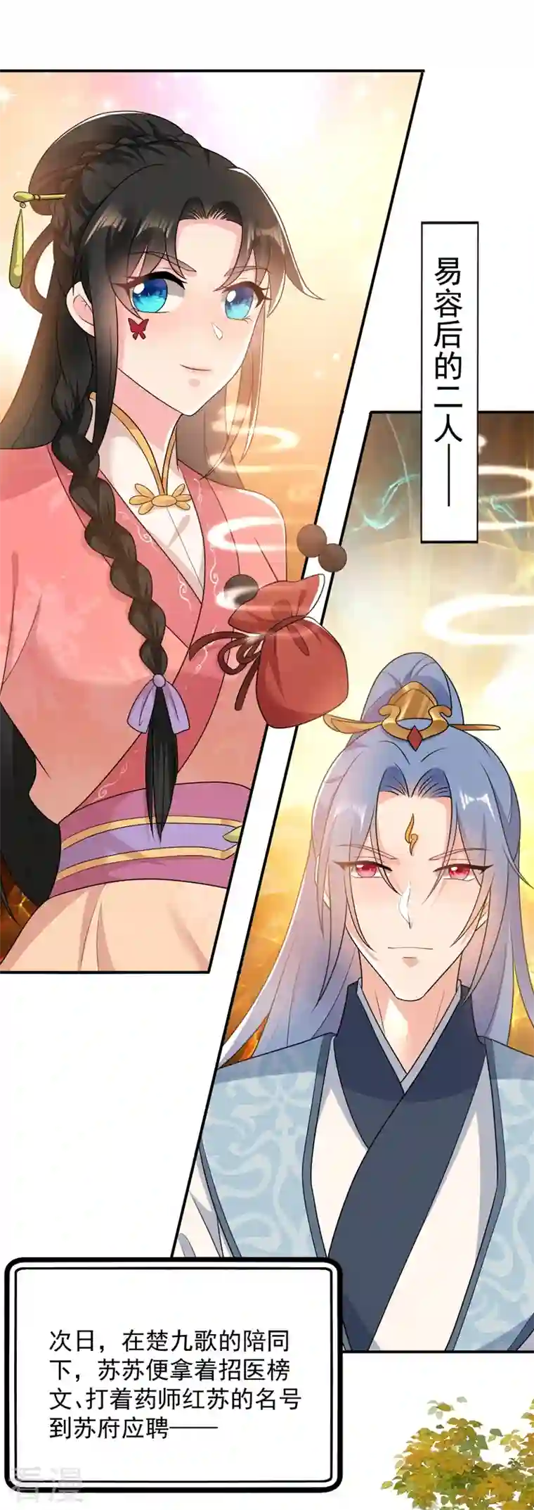 江山美男入我帐第144话 为父千金寻医