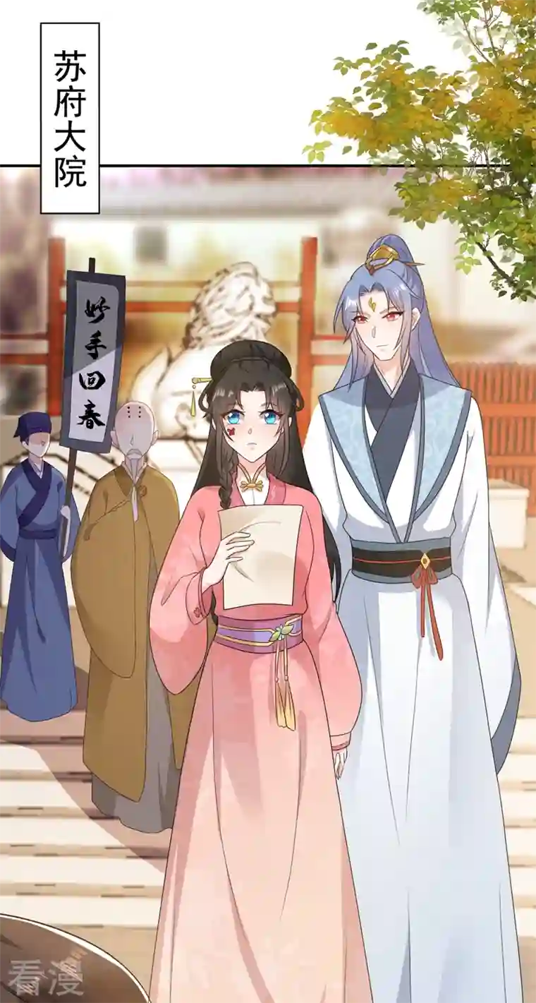 江山美男入我帐第144话 为父千金寻医