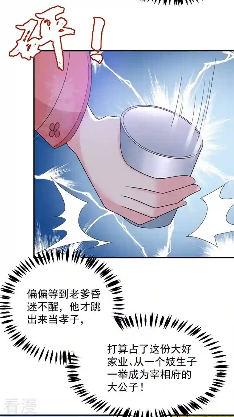 江山美男入我帐第144话 为父千金寻医