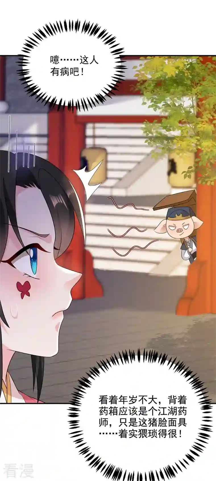 江山美男入我帐第144话 为父千金寻医